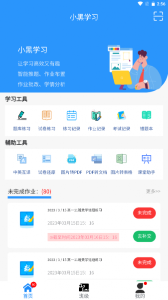 小黑学习app最新版下载_小黑学习手机版下载v1.5.2.1 安卓版 运行截图3