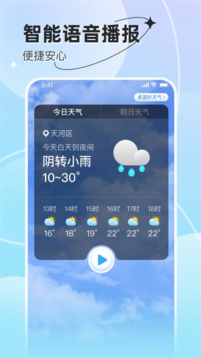 享看天气app下载_享看天气最新版下载v1.0 安卓版 运行截图1