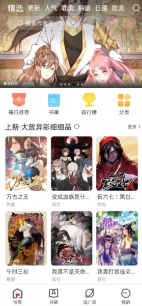 追漫大全漫画app下载_追漫大全漫画app旧版本免费下载最新版 运行截图1