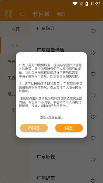枫蜜助手官网手机版下载安装_枫蜜助手app最新版免费下载V1.04 运行截图3