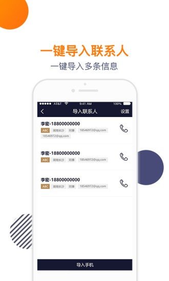 导入电话本软件永久免费版下载_导入电话本绿色无毒版下载v1.0.3 安卓版 运行截图1
