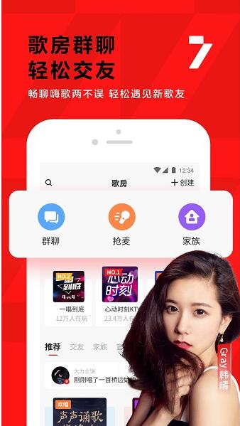 全民k歌app最新版免费下载_全民k歌app安卓破解版下载V8.9.3 运行截图1