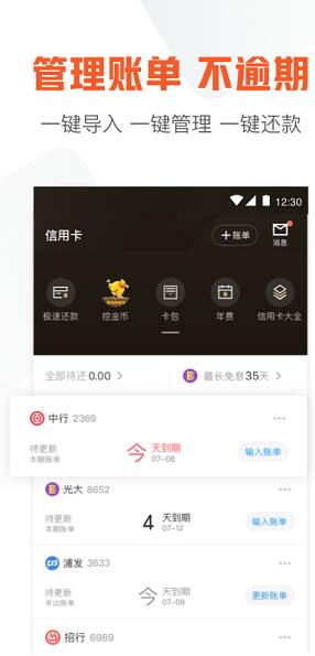 51信用卡管家app官方免费下载_51信用卡管家最新版V12.9.8 运行截图2