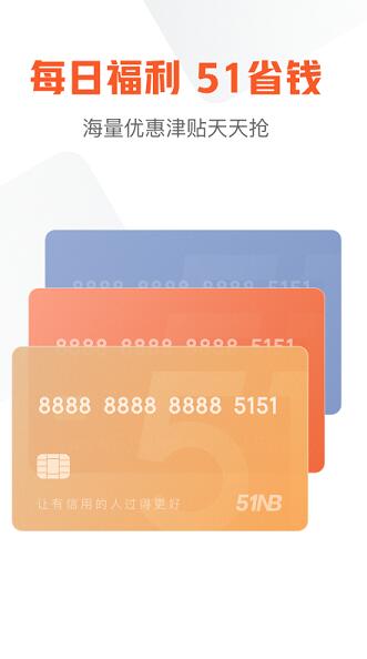 51信用卡管家app官方免费下载_51信用卡管家最新版V12.9.8 运行截图3