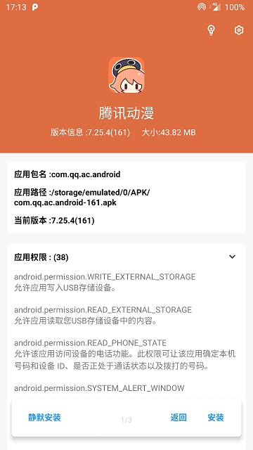 apk安装器apkinstaller下载_apk安装器apkinstallerv3.5手机版最新版 运行截图3