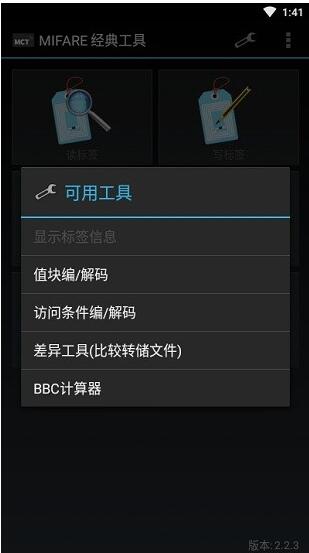 mct门禁卡汉化最新版_mct门禁卡官方安卓版V4.0.4 运行截图1