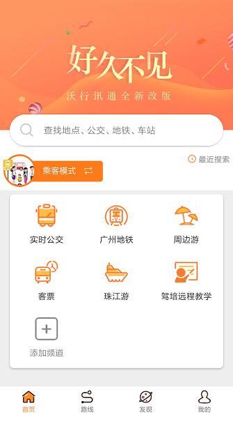 沃行讯通app旧版本官方下载_沃行讯通app免费下载V4.1.2 运行截图3