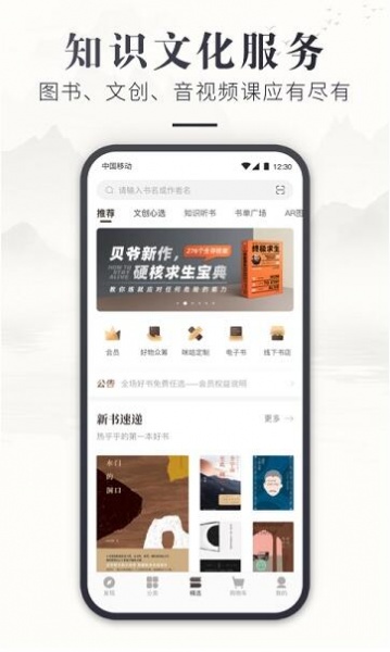 咪咕云书店app官方免费下载_咪咕云书店最新版手机端V7.18 运行截图3