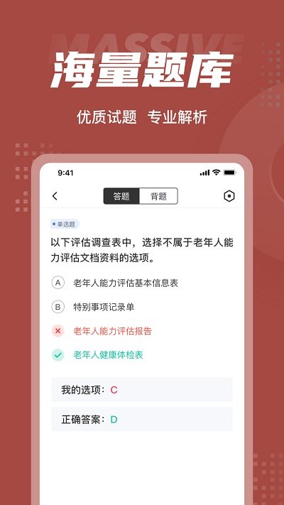 老年人能力评估师考试聚题库app下载_老年人能力评估师考试聚题库手机版下载v1.6.2 安卓版 运行截图1