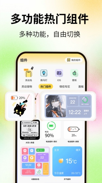 灵屿小组件app下载_灵屿小组件最新版下载v1.3.2 安卓版 运行截图1