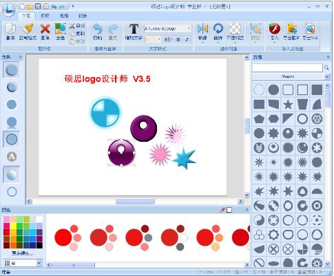 硕思logo设计师制作专业版免费下载_硕思logo设计师制作破解版（附激活码）V3.5 运行截图3