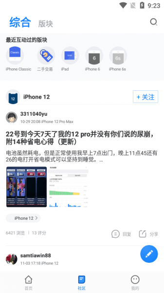 weiphone下载_weiphone app下载最新版 运行截图3