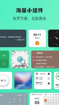 万象小组件免登录下载_万象小组件免登录免费版APP下载最新版 运行截图1