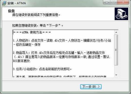 暗黑2游戏修改器atma装备库内置教程_暗黑2游戏修改器atma装备库中文版下载安装 运行截图2