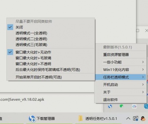 草特码透明任务栏免费下载_草特码透明任务栏免费最新pc版最新版v1.0 运行截图1