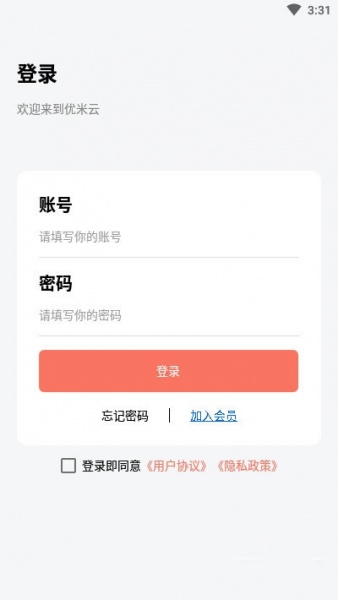 优米云下载_优米云app下载最新版 运行截图2