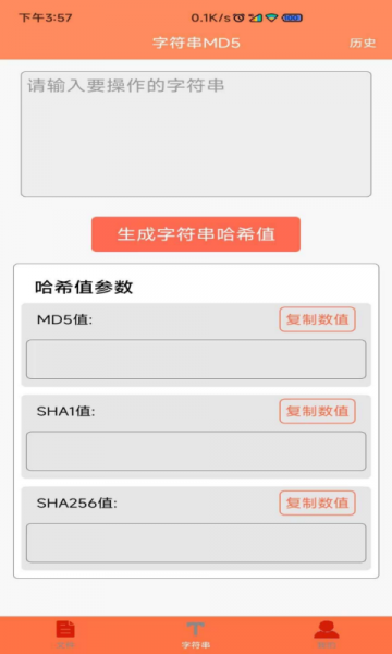 文件MD5修改器最新版下载_文件MD5修改器手机客户端下载v1.0.1 安卓版 运行截图2