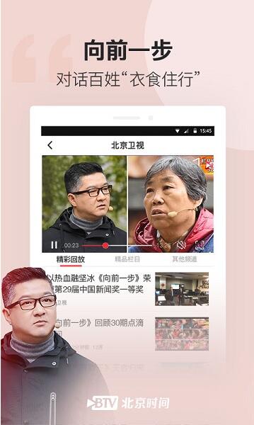北京时间app免费最新版_北京时间app安卓端官方下载V8.1.2 运行截图3