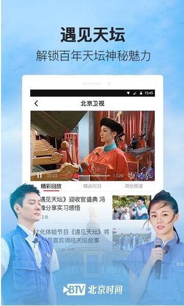 北京时间app免费最新版_北京时间app安卓端官方下载V8.1.2 运行截图2
