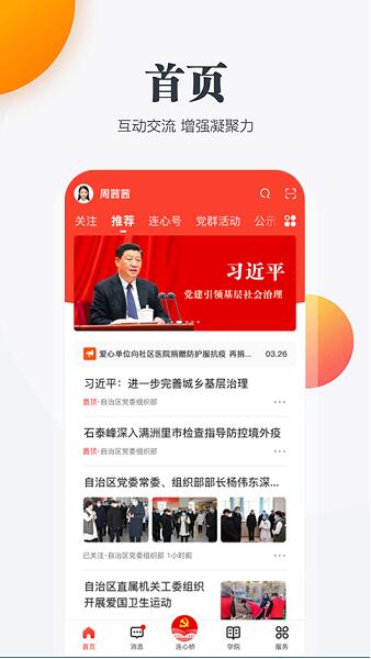 内蒙古连心桥app手机版官方下载_连心桥app最新版V2.0.3 运行截图3