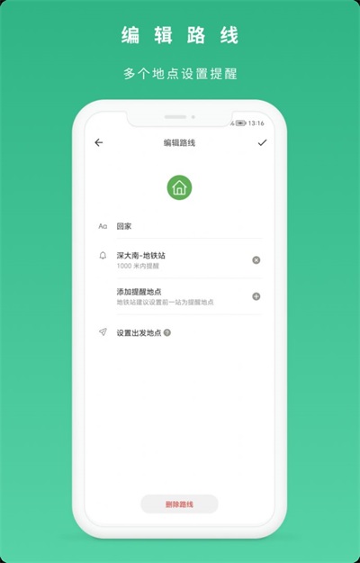 到站了app下载_到站了安卓手机版下载v1.0 安卓版 运行截图1