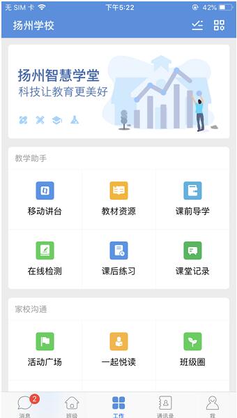 扬州智慧学堂app最新版官方下载_扬州智慧学堂app下载安装V6.9.1 运行截图3