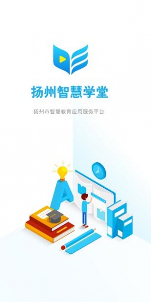 扬州智慧学堂app最新版官方下载_扬州智慧学堂app下载安装V6.9.1 运行截图1