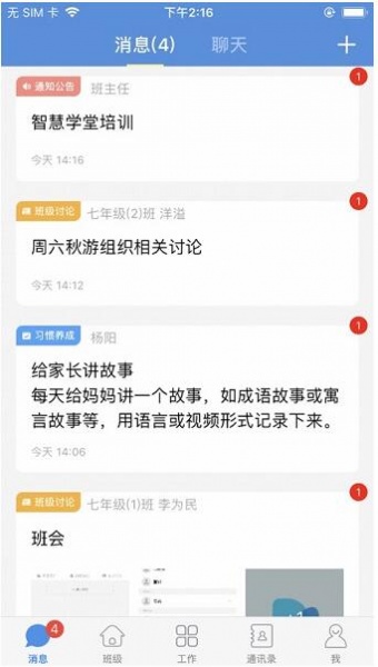 扬州智慧学堂app最新版官方下载_扬州智慧学堂app下载安装V6.9.1 运行截图2