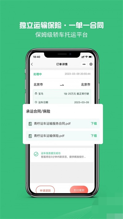 青柠运车app下载_青柠运车手机版下载v1.1.6 安卓版 运行截图1