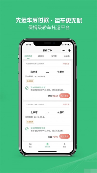 青柠运车app下载_青柠运车手机版下载v1.1.6 安卓版 运行截图2