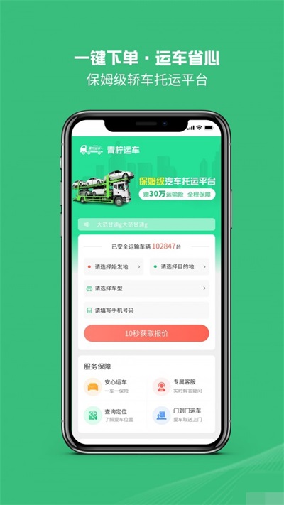 青柠运车app下载_青柠运车手机版下载v1.1.6 安卓版 运行截图3