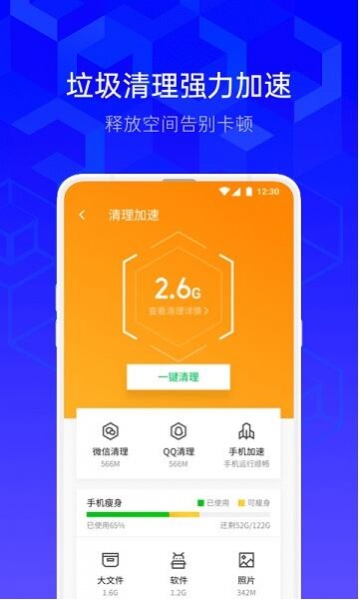 腾讯手机管家app官方免费下载_腾讯手机管家app最新版V16.1.4 运行截图2