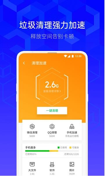 腾讯手机管家app官方免费下载_腾讯手机管家app最新版V16.1.4 运行截图2