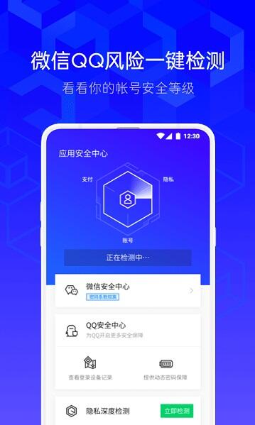 腾讯手机管家app官方免费下载_腾讯手机管家app最新版V16.1.4 运行截图3