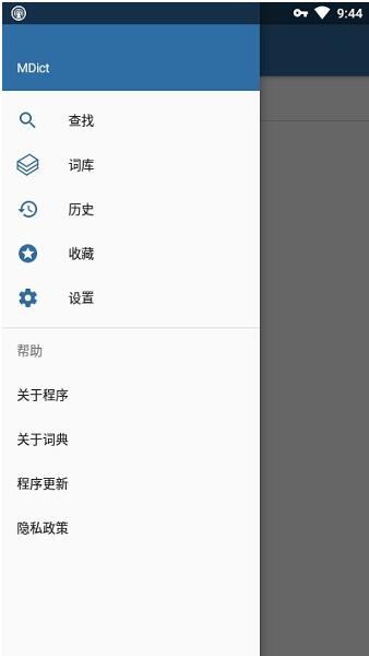 mdict词典app安卓客户端免费下载_mdict词典app最新版V2.1.12 运行截图2