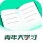青年大学习app最新版免费下载_青年大学习app官方下载V5.1.1