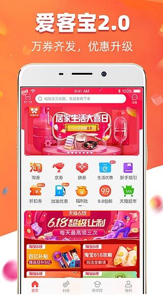 爱客宝app最新版官方下载_爱客宝app安卓版下载安装V2.15 运行截图2