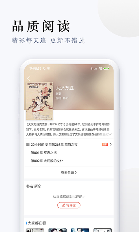 派比小说下载2021本_派比小说app2021本下载v2.9.0最新版 运行截图3