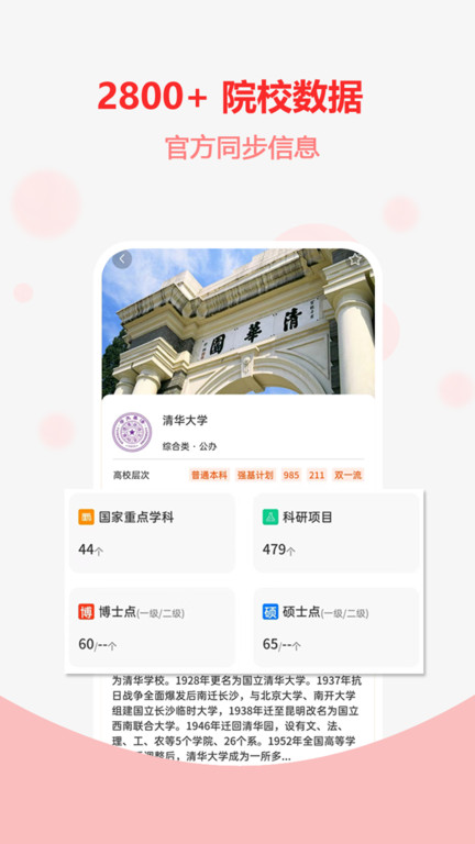 高考志愿之家app手机版下载_高考志愿之家app2023最新版下载v2.0.3 安卓版 运行截图2