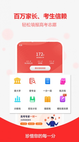 高考志愿之家app手机版下载_高考志愿之家app2023最新版下载v2.0.3 安卓版 运行截图3