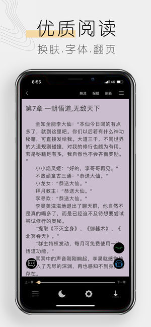 木瓜追书苹果版下载_木瓜追书苹果版ios下载v1.4.0最新版 运行截图1