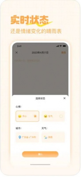 晴天日记app下载_晴天日记免费版下载v1.0 安卓版 运行截图3