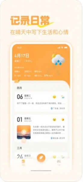 晴天日记app下载_晴天日记免费版下载v1.0 安卓版 运行截图2