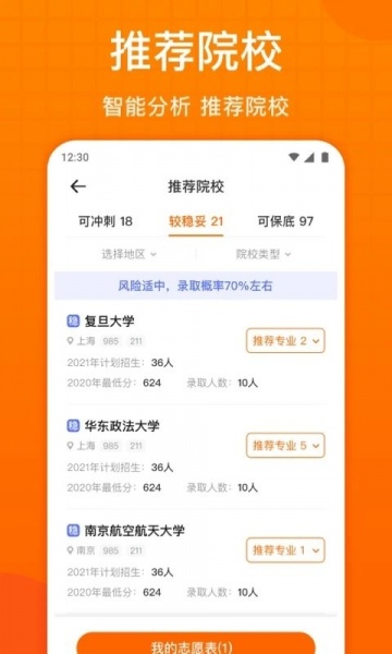 高考志愿指南app免费下载_高考志愿指南2023安卓版下载v1.9.0 安卓版 运行截图1