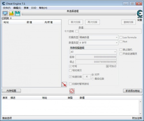 Cheat Engine中文下载_Cheat Engine中文电脑最新版v7.3 运行截图1