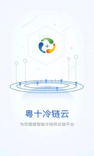 粤十云仓下载_粤十云仓app下载最新版 运行截图1