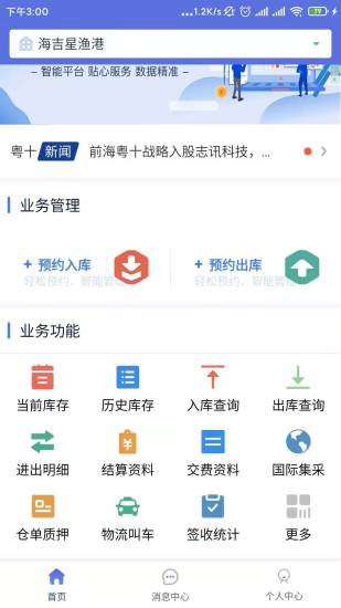 粤十云仓下载_粤十云仓app下载最新版 运行截图2