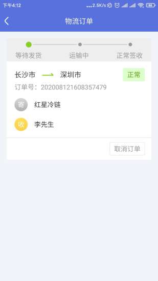 粤十云仓下载_粤十云仓app下载最新版 运行截图4