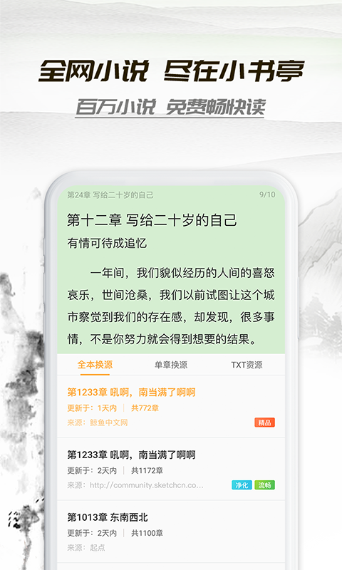 小书亭苹果版app下载_小书亭苹果版appios下载v12.0.0最新版 运行截图1