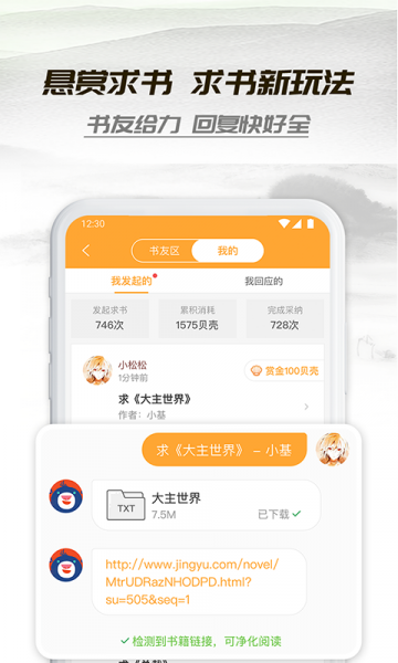 小书亭苹果版app下载_小书亭苹果版appios下载v12.0.0最新版 运行截图5